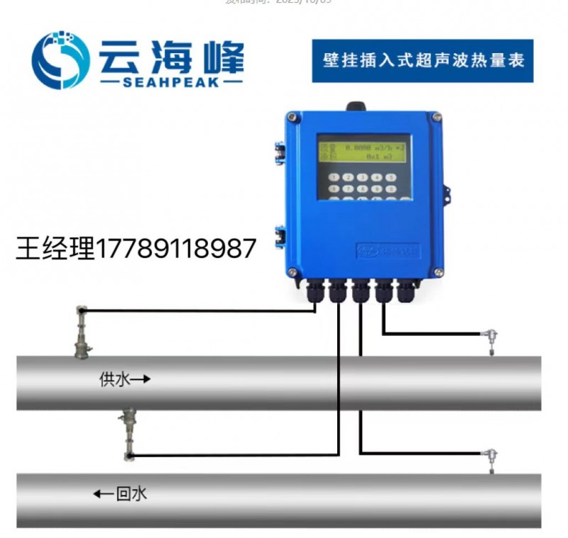 壁挂插入式超声波热量表-- 海峰智慧物联科技（西安）有限公司