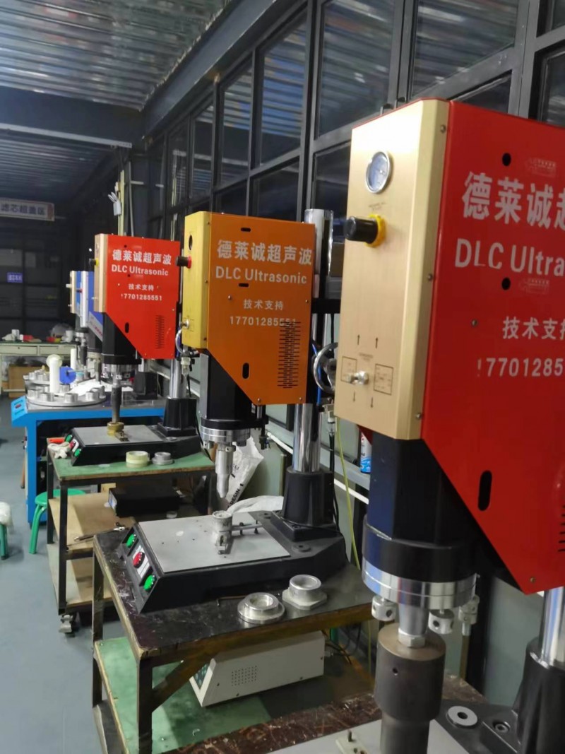 玩具超声波焊接机塑料焊接设备-- 北京德莱诚科技有限公司