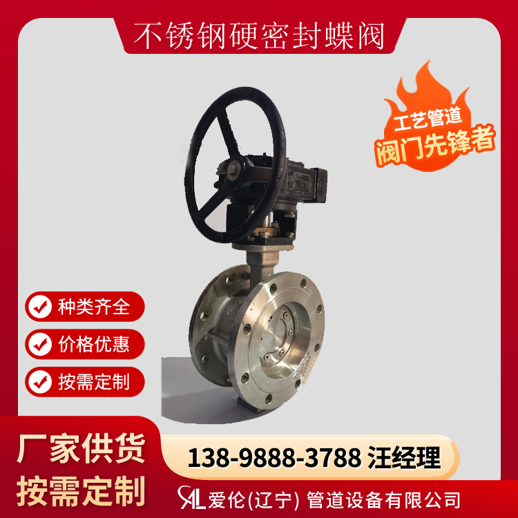 沈阳蝶阀厂家，D343X/H 涡轮法兰蝶阀-- 爱伦（辽宁）管道设备有限公司