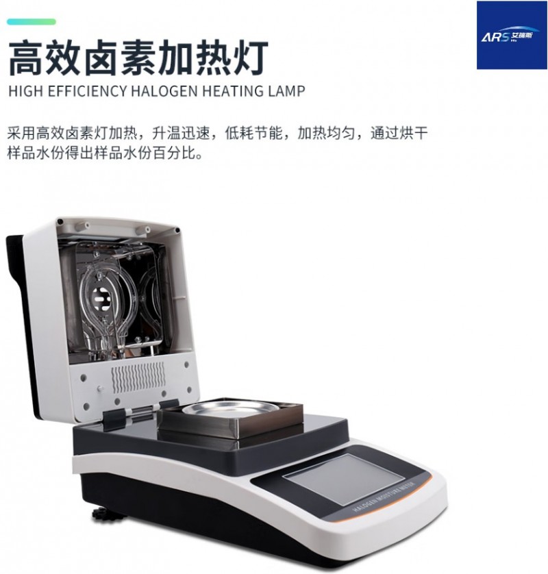 卤素快速水分测定仪 卤素快速水分测定仪