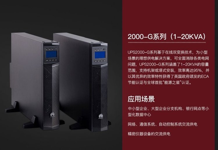 华为UPS不间断电源配套使用SNMP卡1/2/3K机架式-- 西安青鹏机电科技有限公司
