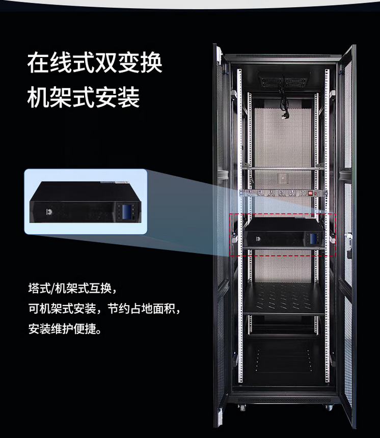 华为UPS不间断电源配套使用机柜安装导轨6-40k-- 西安青鹏机电科技有限公司