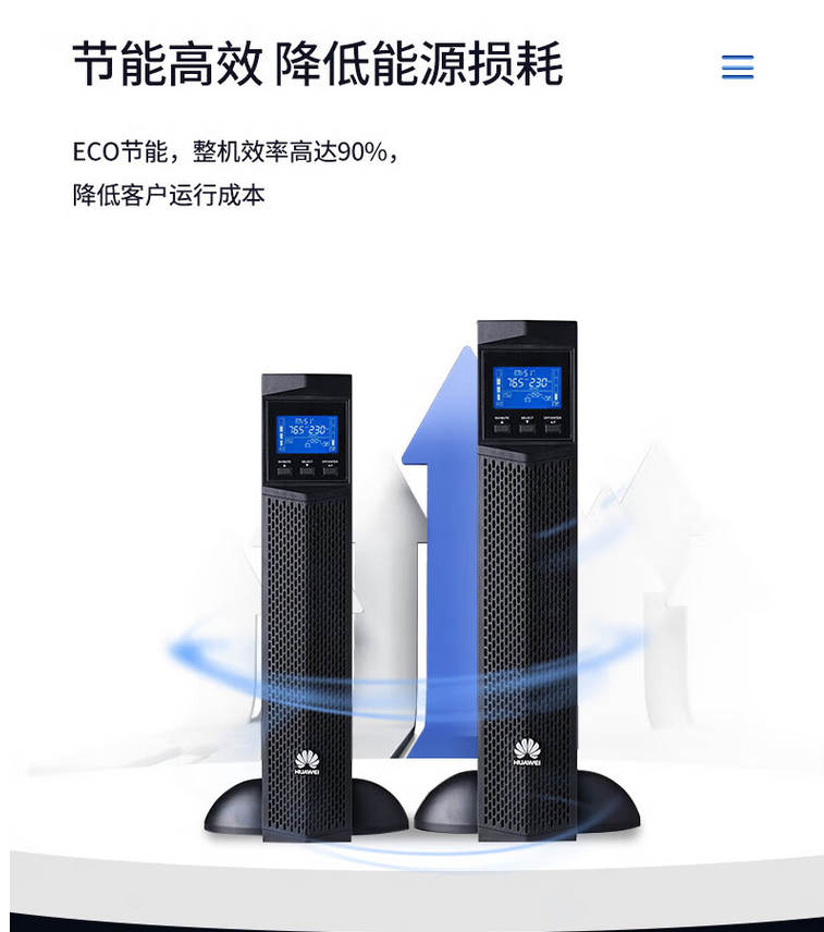 华为UPS不间断电源2000-G-15KRTL满载13.5K-- 西安青鹏机电科技有限公司