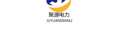 山东聚源电力物资有限责任公司
