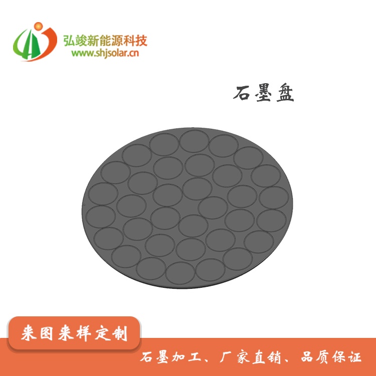 长期供应MOCVD石墨盘、LED外延用石墨托盘，SiC石墨盘-- 弘瞬新能源材料科技（浙江）有限公司