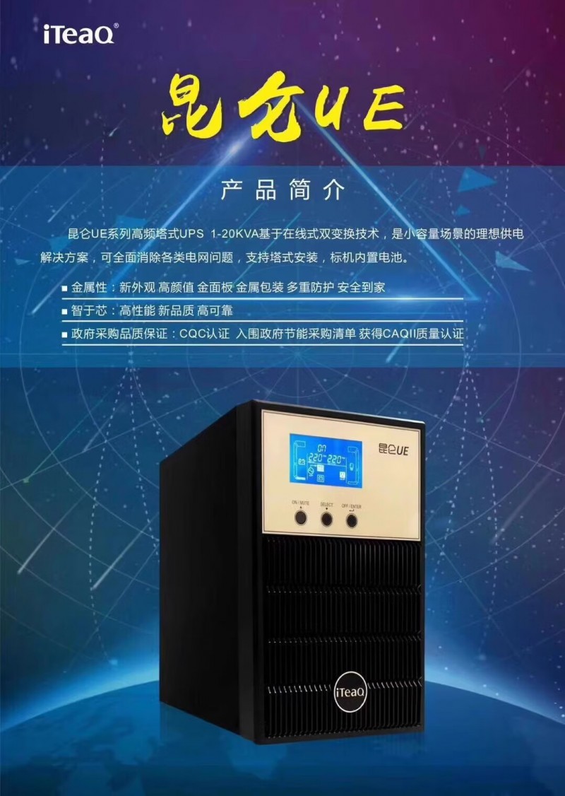 艾特网能UPS电源祁连UM系列UPS50kVA模块化-- 西安青鹏机电科技有限公司