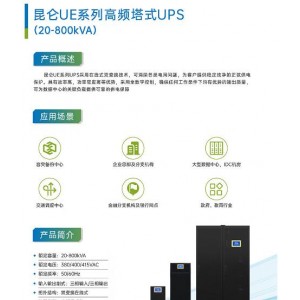艾特网能UPS电源北斗BR机柜式模块化